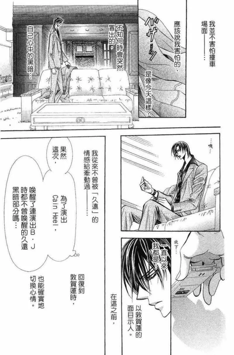 Skip Beat 下一站巨星 第28卷 第97页