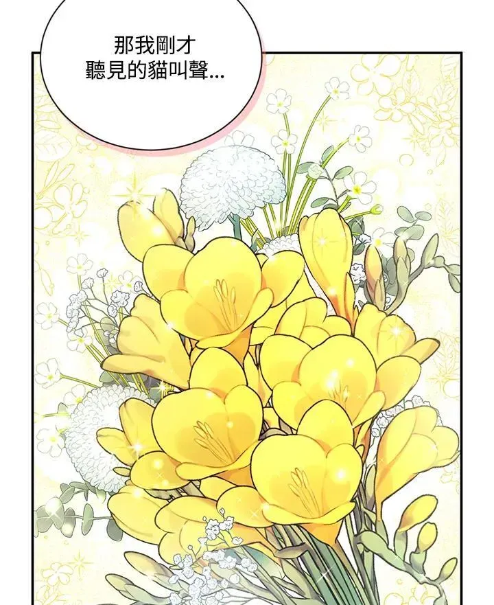 虚名的公爵之妻 第116话 第98页