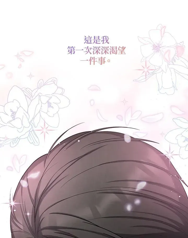 虚名的公爵之妻 第119话 第98页