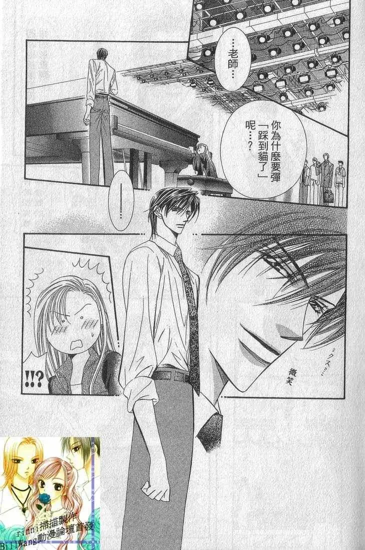 Skip Beat 下一站巨星 第13卷 第98页