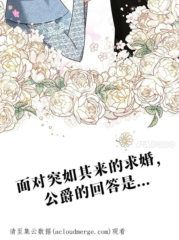 虚名的公爵之妻 7.半个公爵 第98页