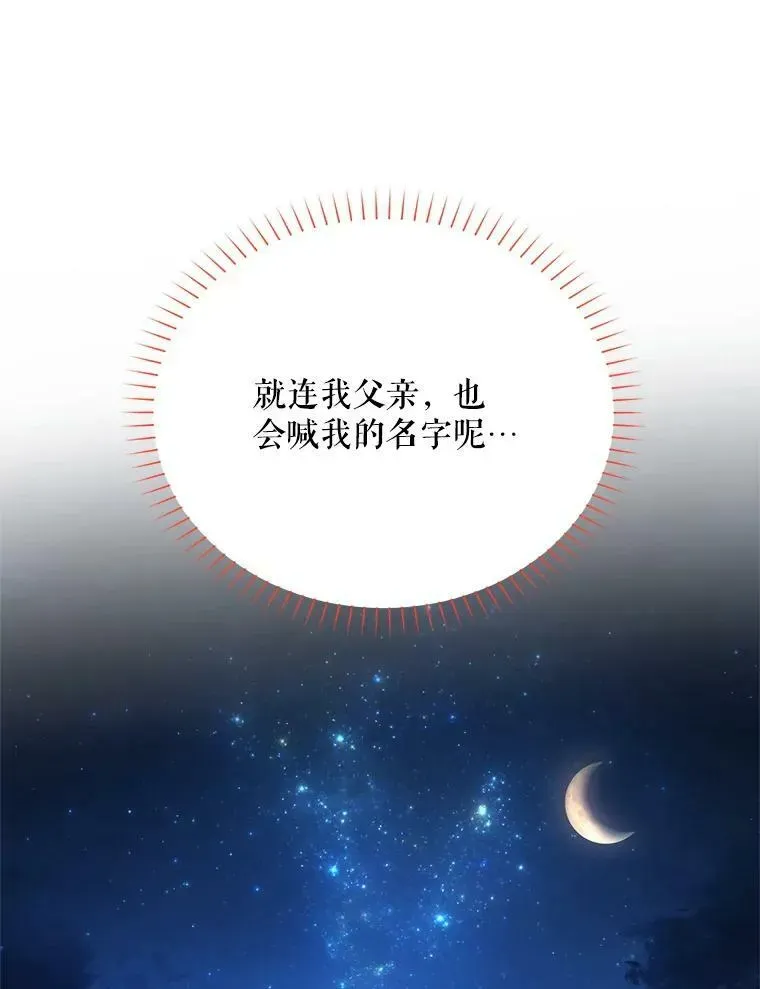 虚名的公爵之妻 39.进入古魔法王国 第98页