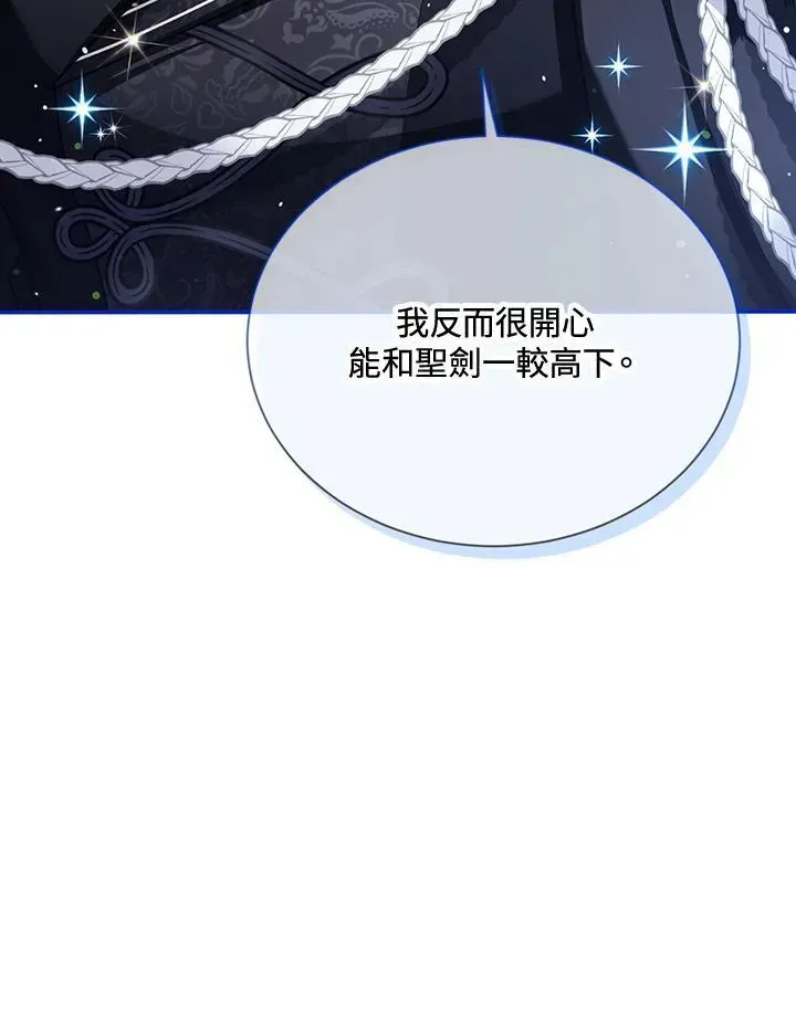 虚名的公爵之妻 第145话 第98页