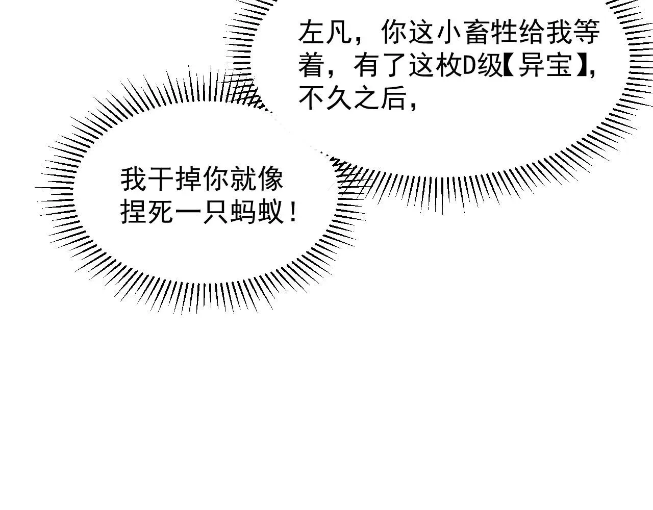 从末世崛起 第050话 拍卖会上的交锋 第98页