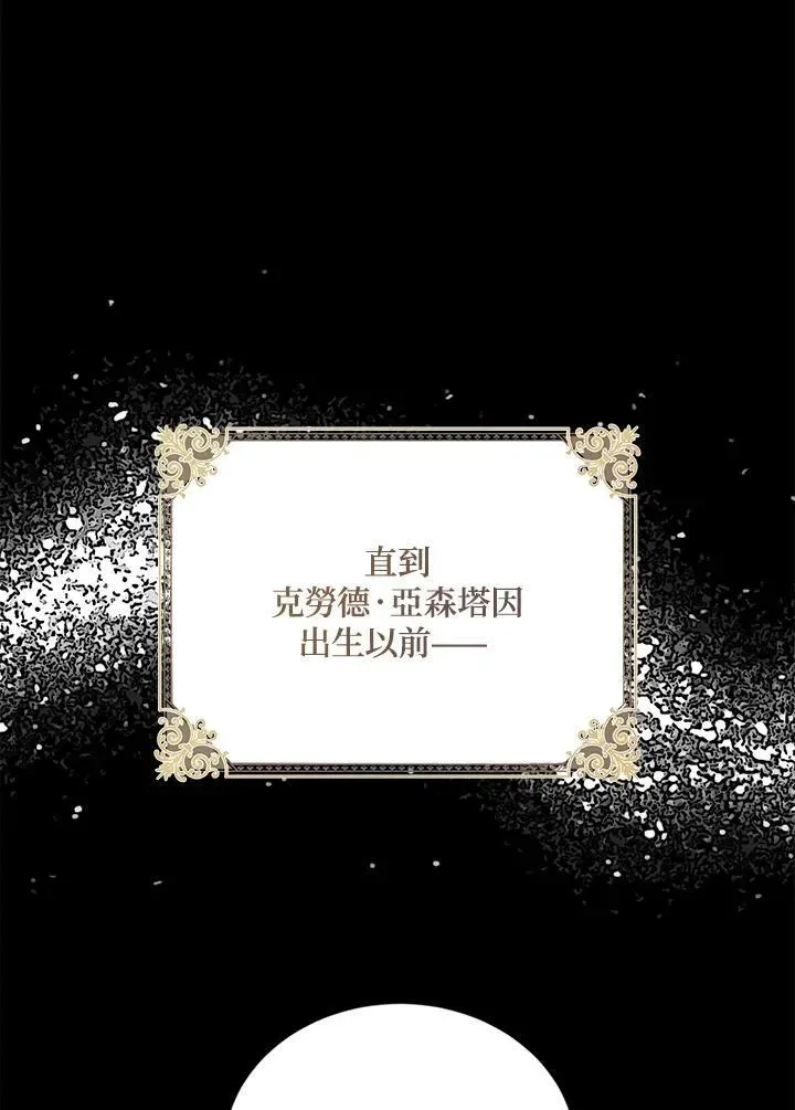 虚名的公爵之妻 第130话 第99页