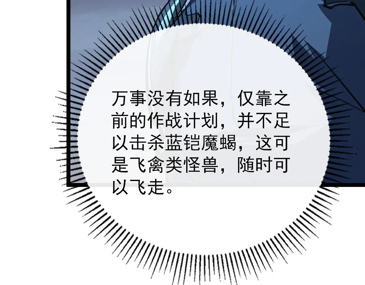 从末世崛起 116 敌我的伎俩 第99页