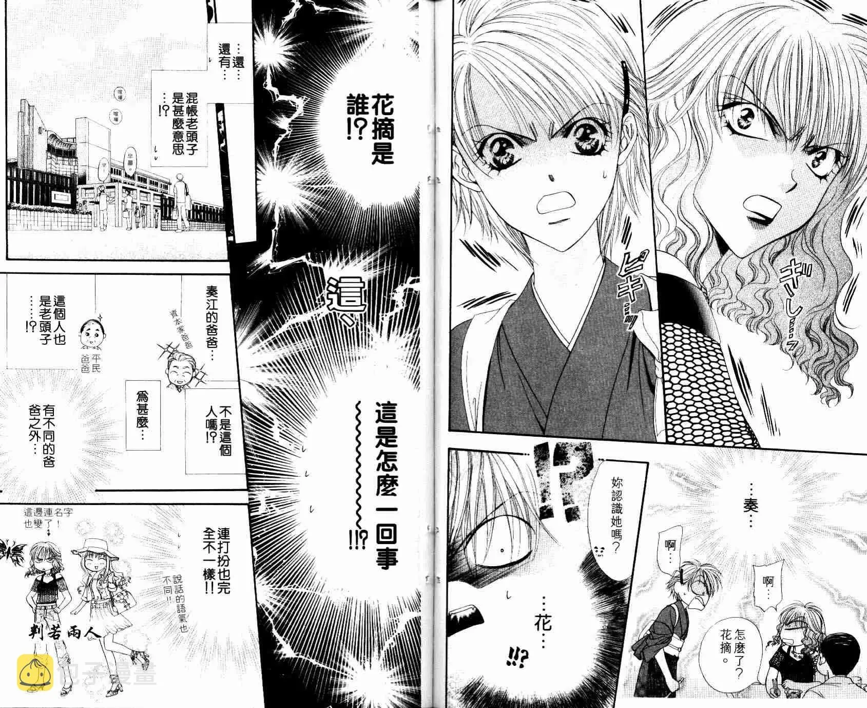 Skip Beat 下一站巨星 第8卷 第99页