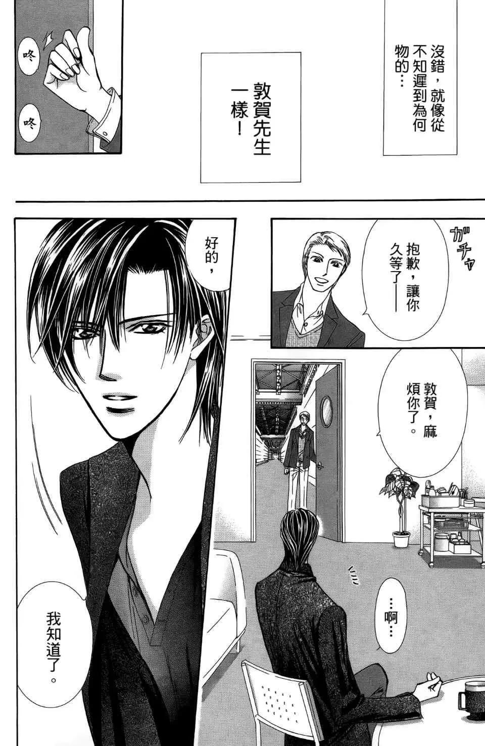 Skip Beat 下一站巨星 第24卷 第99页