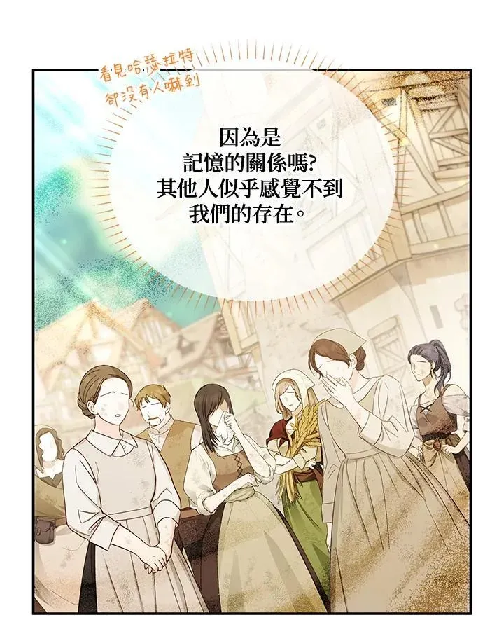 虚名的公爵之妻 第151话 第99页