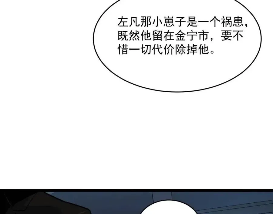 从末世崛起 第037话 目标·战将级 第100页