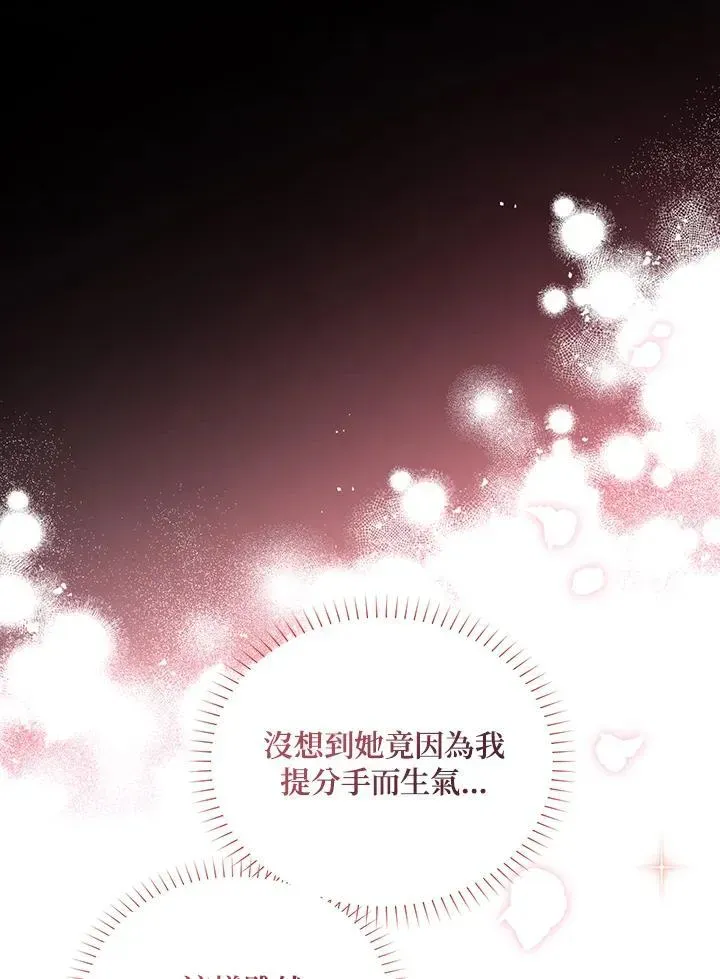 虚名的公爵之妻 第117话 第100页