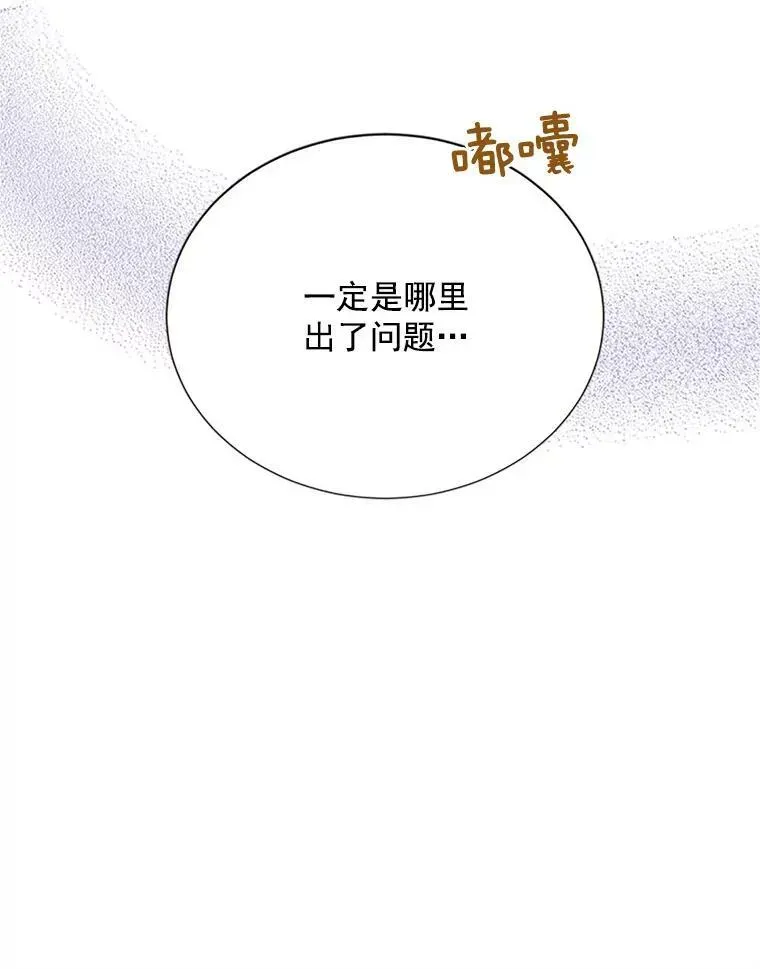 虚名的公爵之妻 25.结婚初夜 第100页