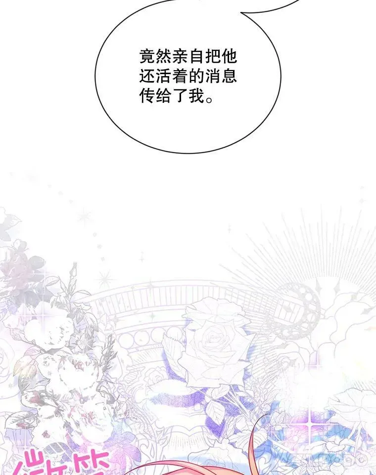 虚名的公爵之妻 106.背叛 第100页