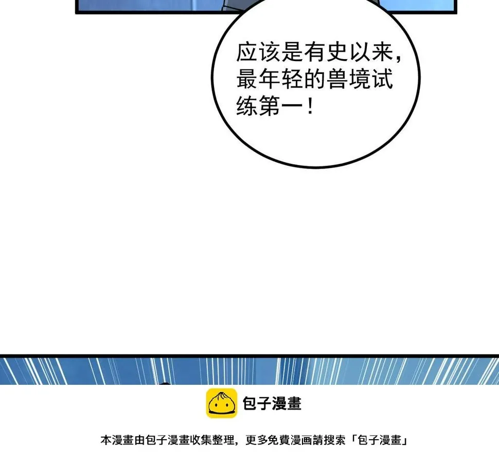 从末世崛起 162 最年轻的兽境试练第一 第100页