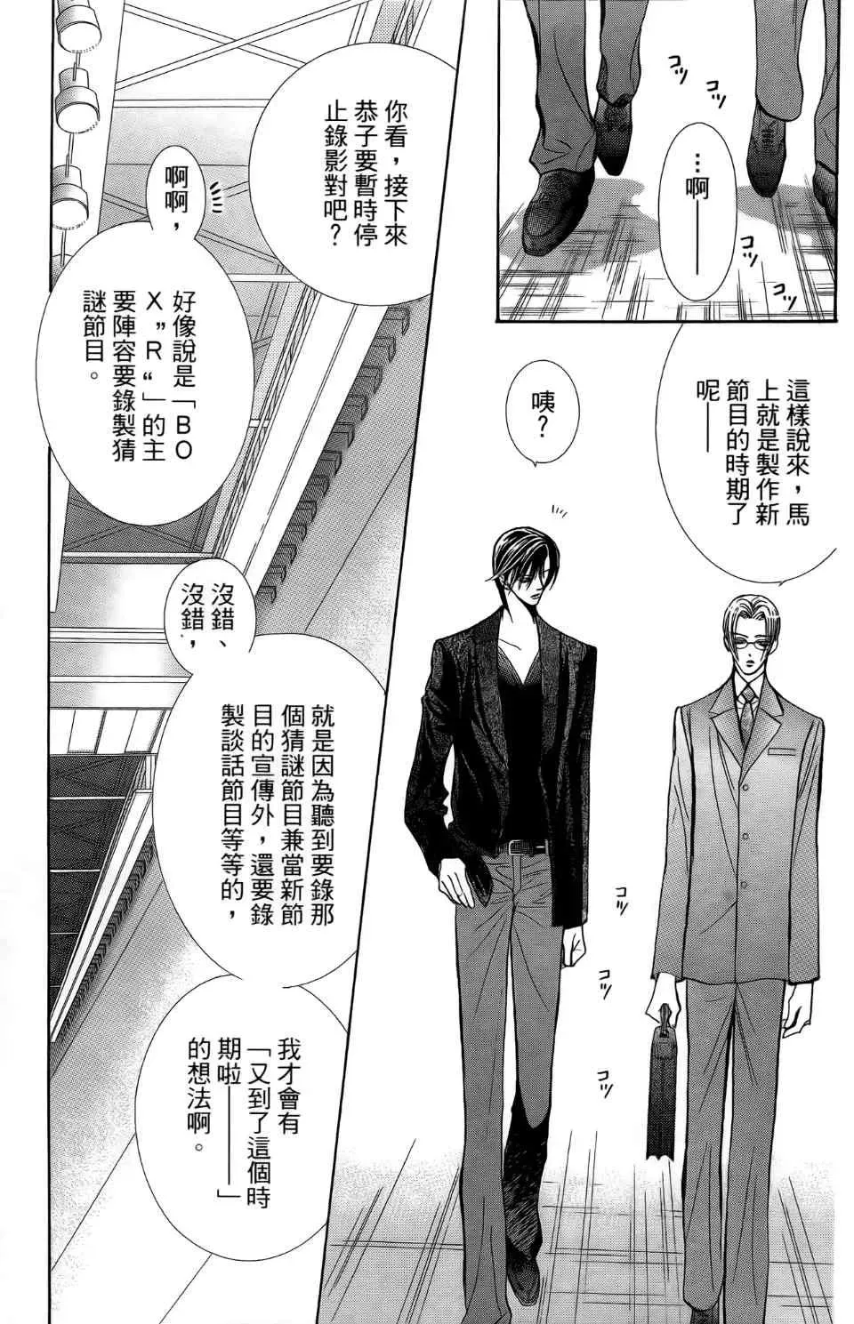 Skip Beat 下一站巨星 第24卷 第100页