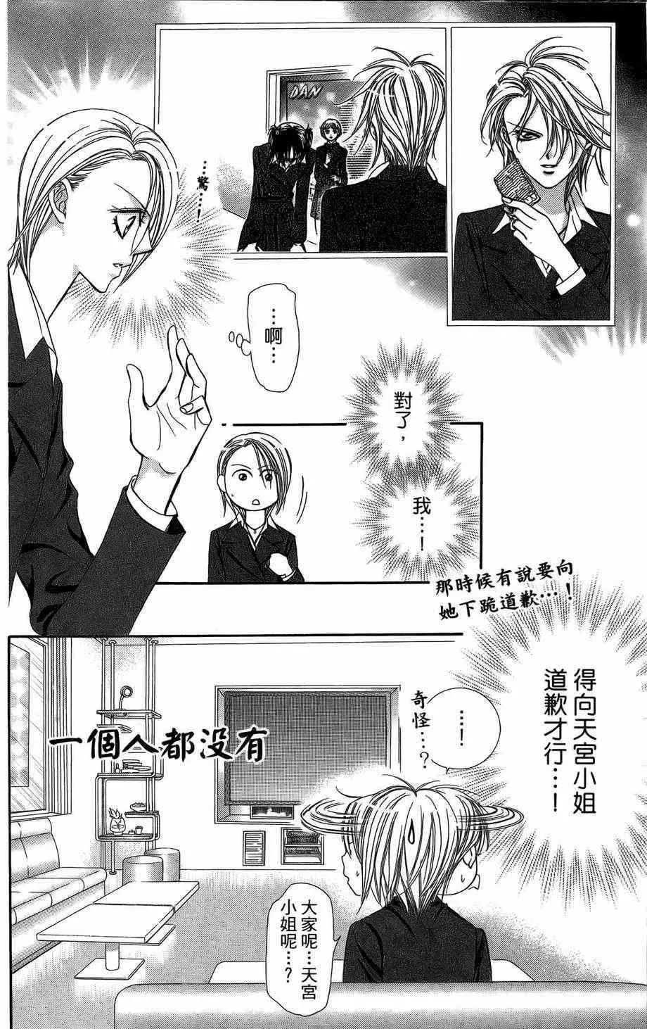 Skip Beat 下一站巨星 第23卷 第100页