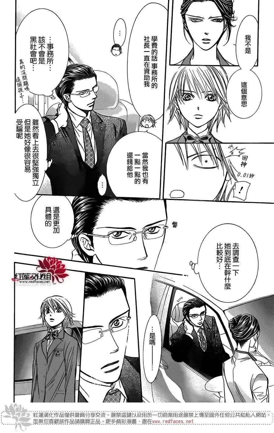 Skip Beat 下一站巨星 第227话 第10页