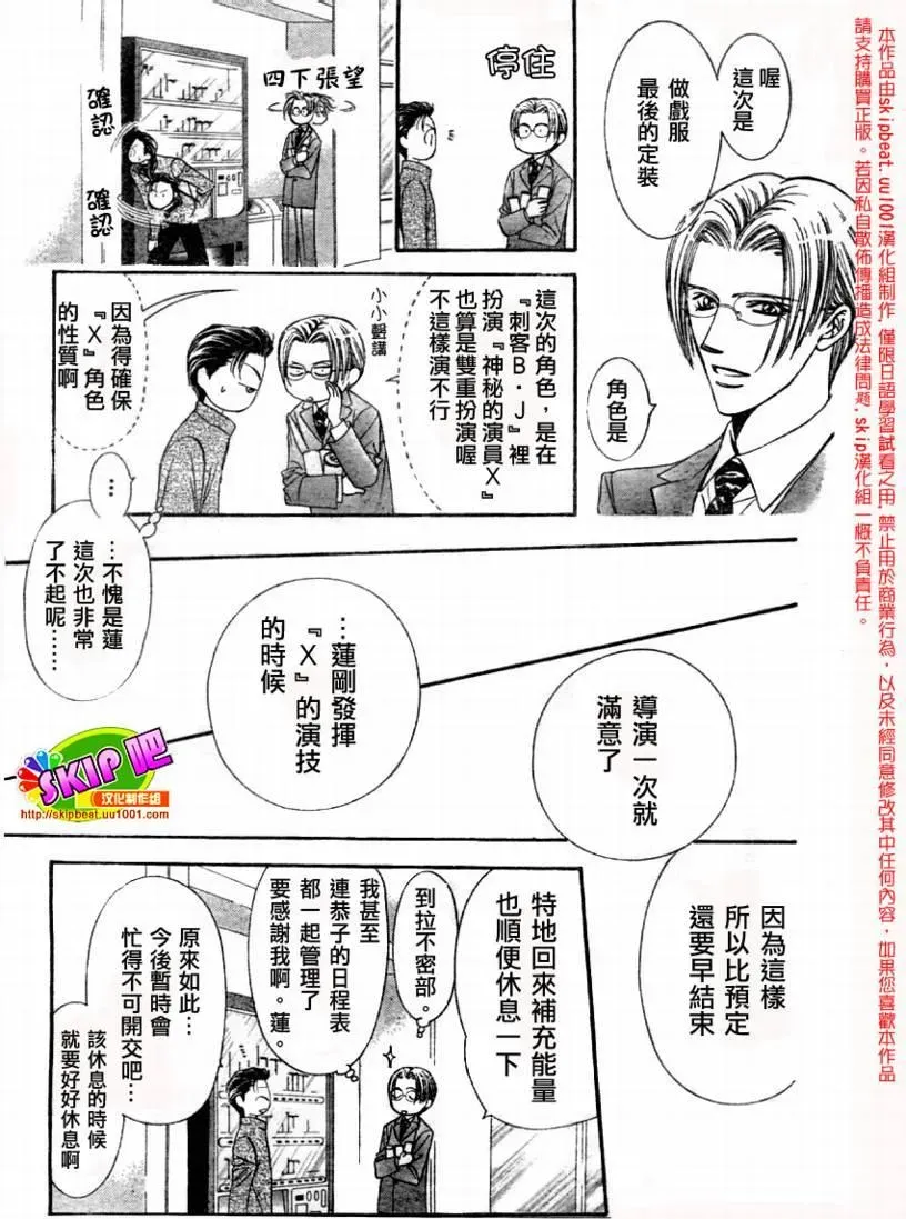 Skip Beat 下一站巨星 第123话 第10页