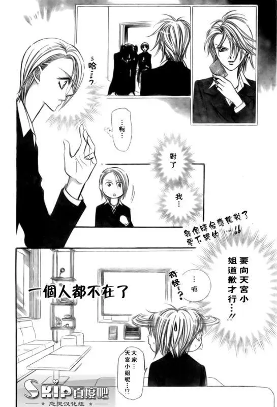 Skip Beat 下一站巨星 第136话 第10页