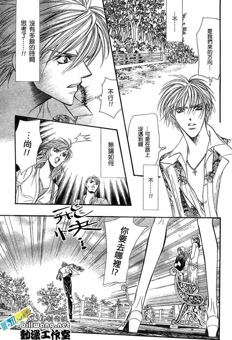 Skip Beat 下一站巨星 第87话 第10页