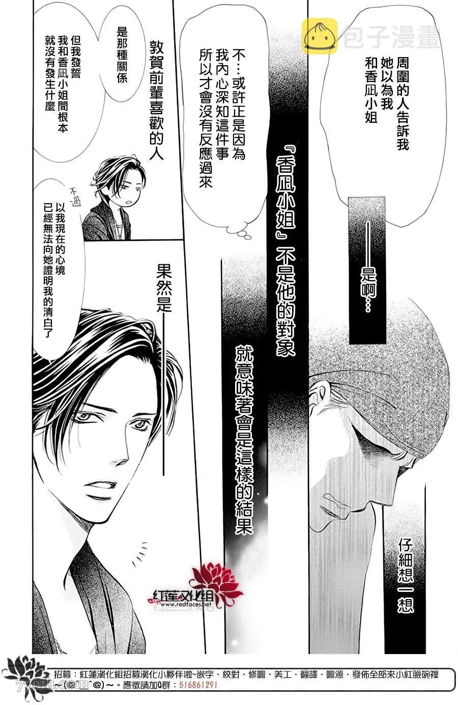 Skip Beat 下一站巨星 第275话 灾害迫近 第10页