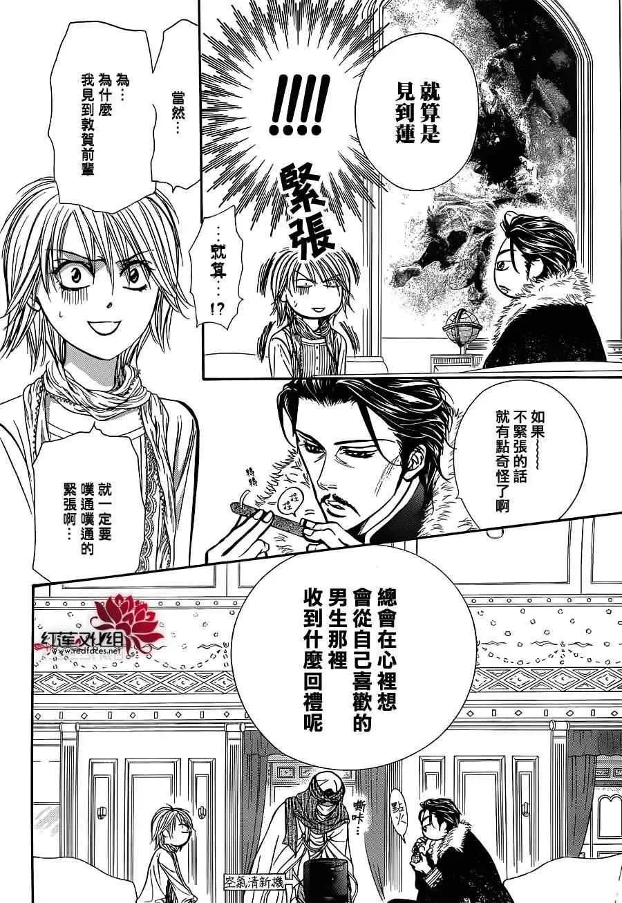 Skip Beat 下一站巨星 第202话 第10页