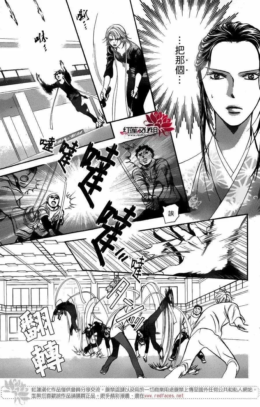 Skip Beat 下一站巨星 第247话 第10页