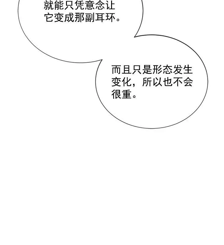 虚名的公爵之妻 20.公主的选择 第10页