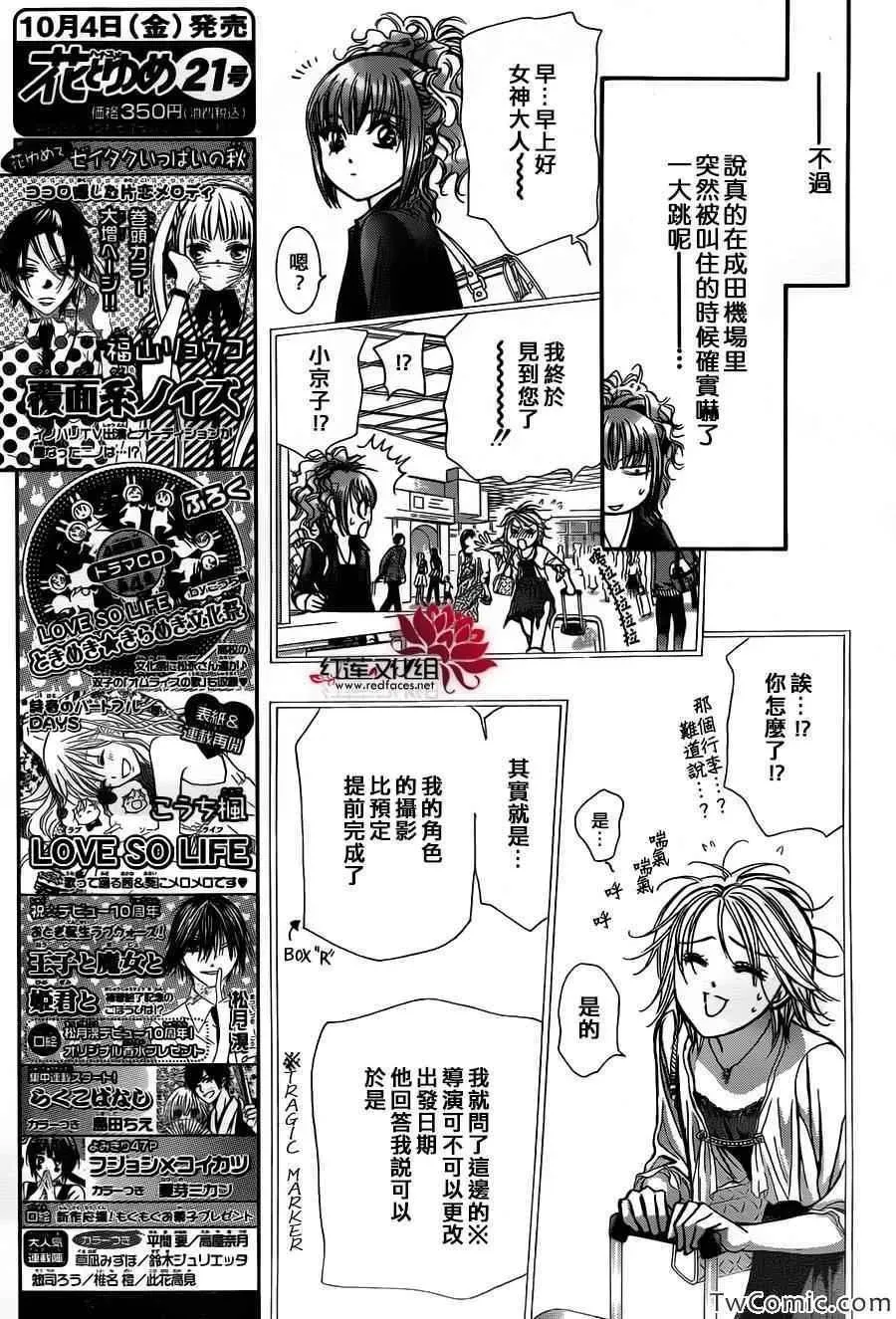 Skip Beat 下一站巨星 第204话 第10页