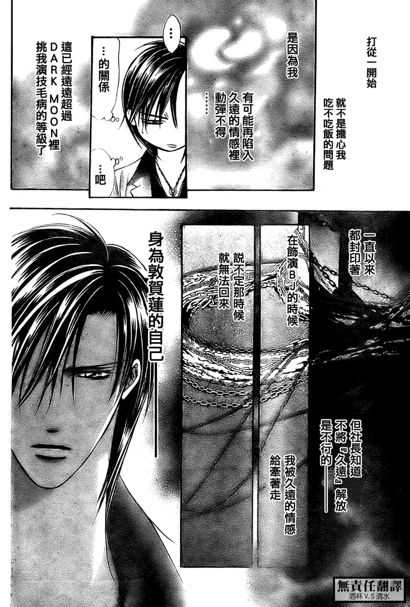 Skip Beat 下一站巨星 第167话 第10页