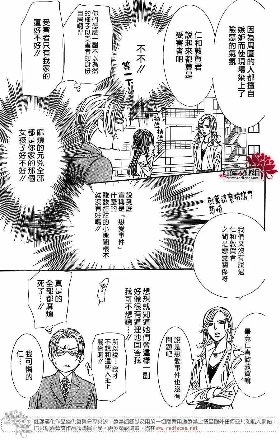 Skip Beat 下一站巨星 第258话 第10页