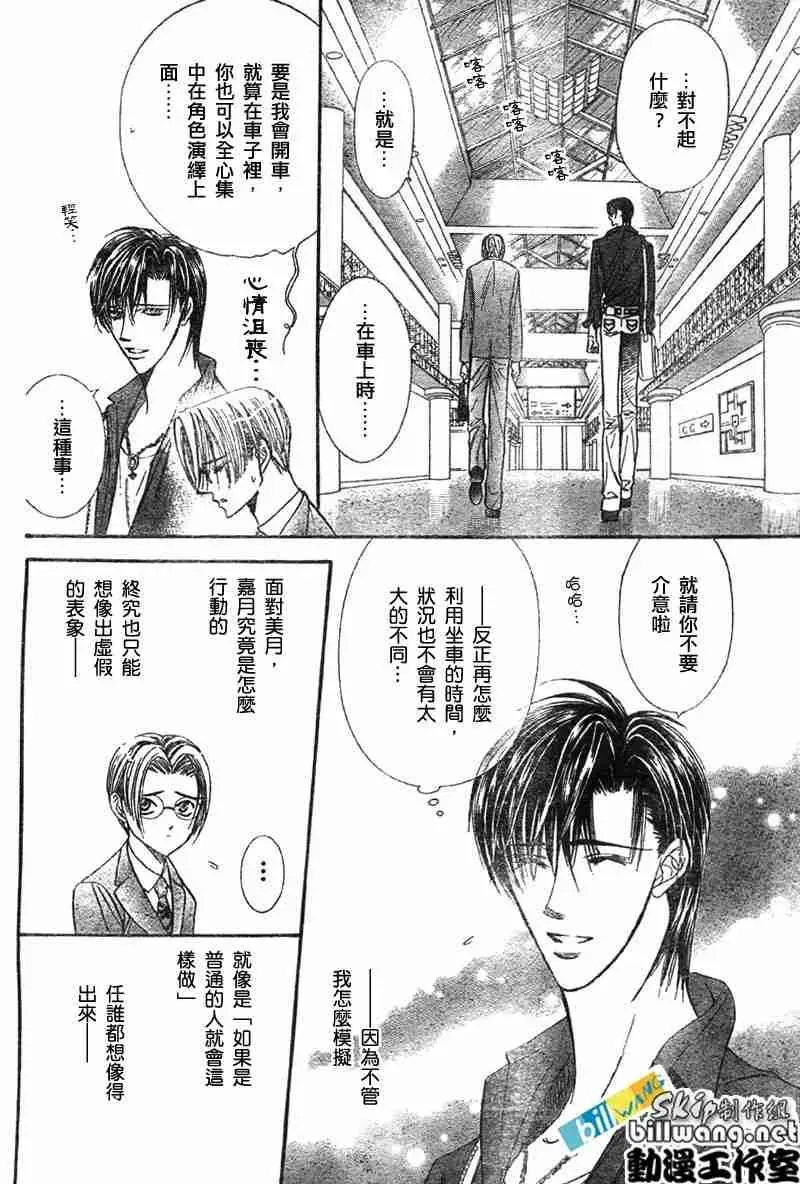 Skip Beat 下一站巨星 第68话 第10页