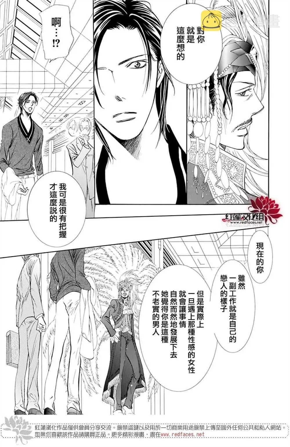 Skip Beat 下一站巨星 第271话 第10页