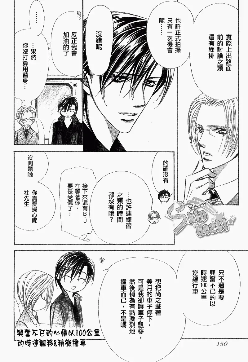 Skip Beat 下一站巨星 第163话 第10页