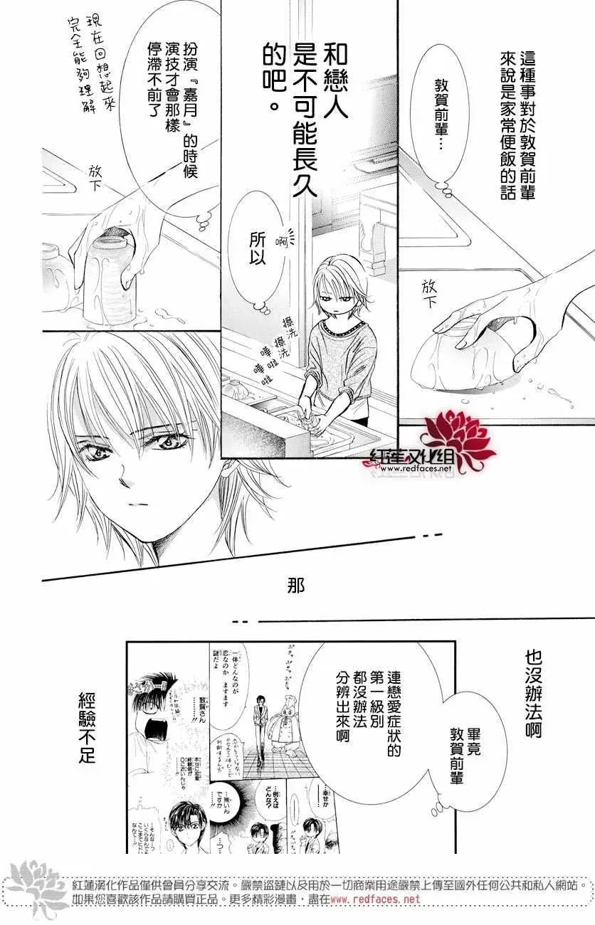 Skip Beat 下一站巨星 第265话 第10页