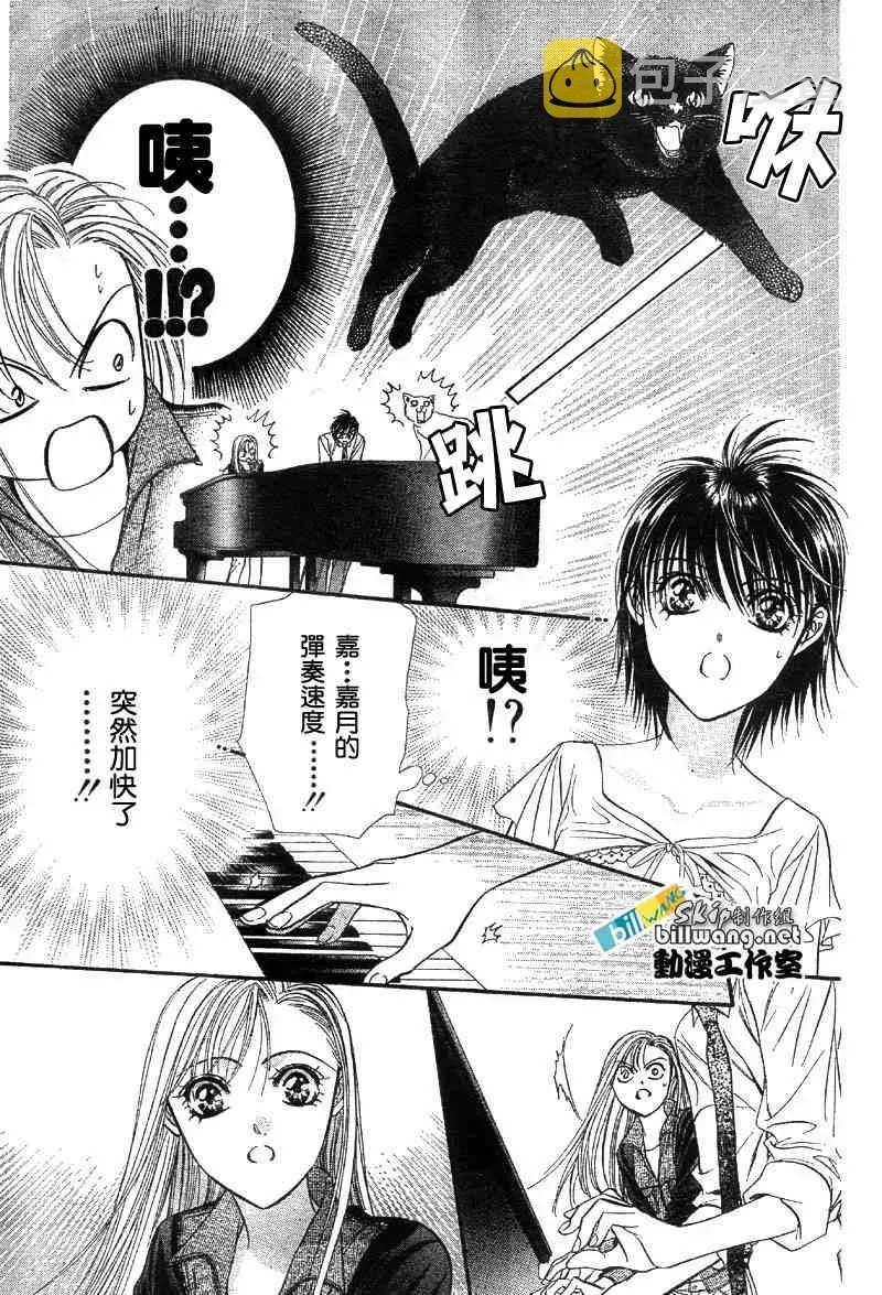 Skip Beat 下一站巨星 第75话 第10页