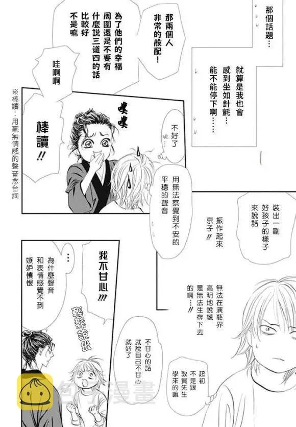 Skip Beat 下一站巨星 第286話 第10页