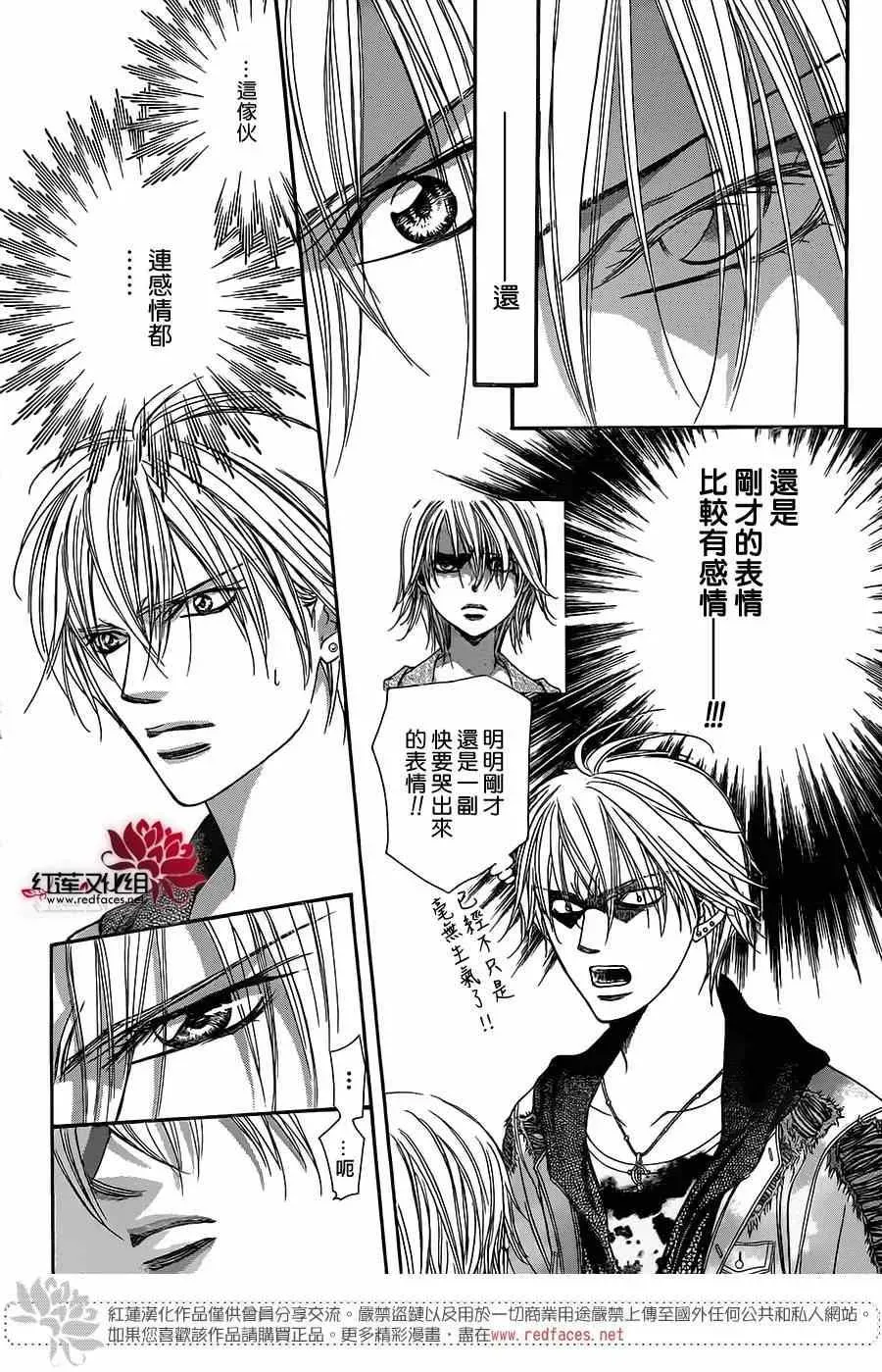 Skip Beat 下一站巨星 第223话 第10页