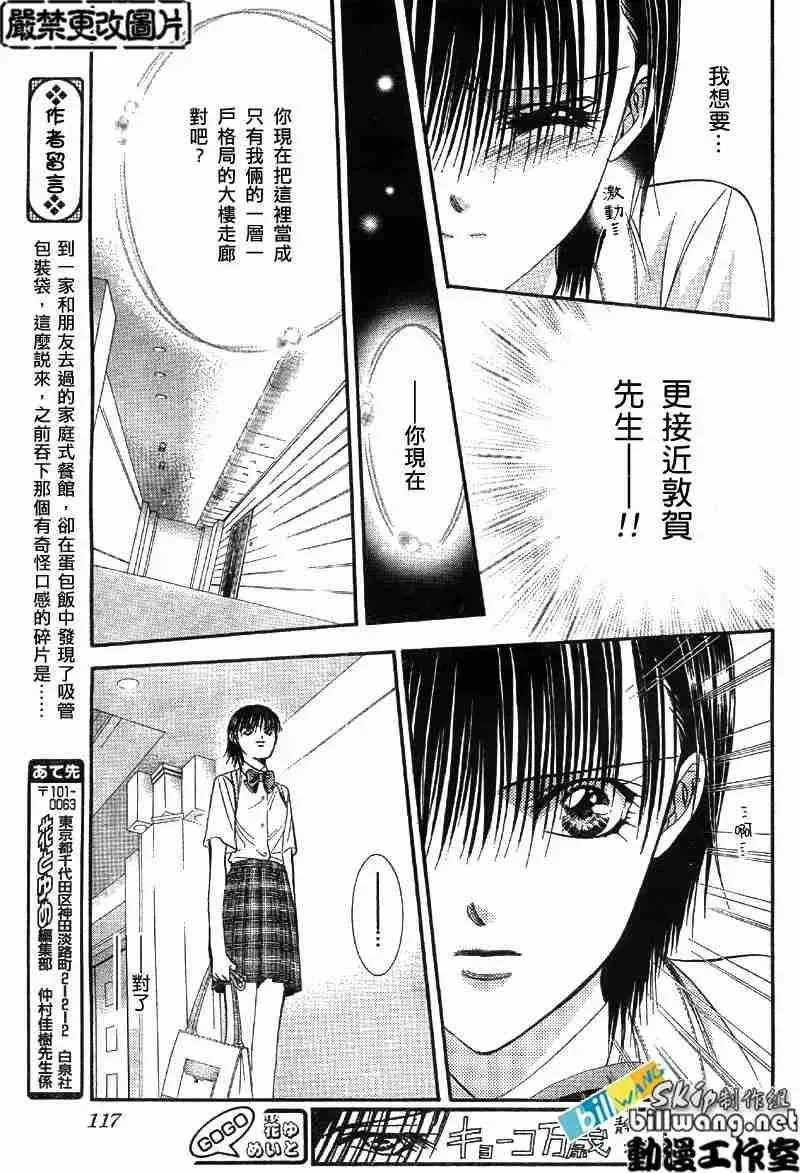 Skip Beat 下一站巨星 第69话 第10页