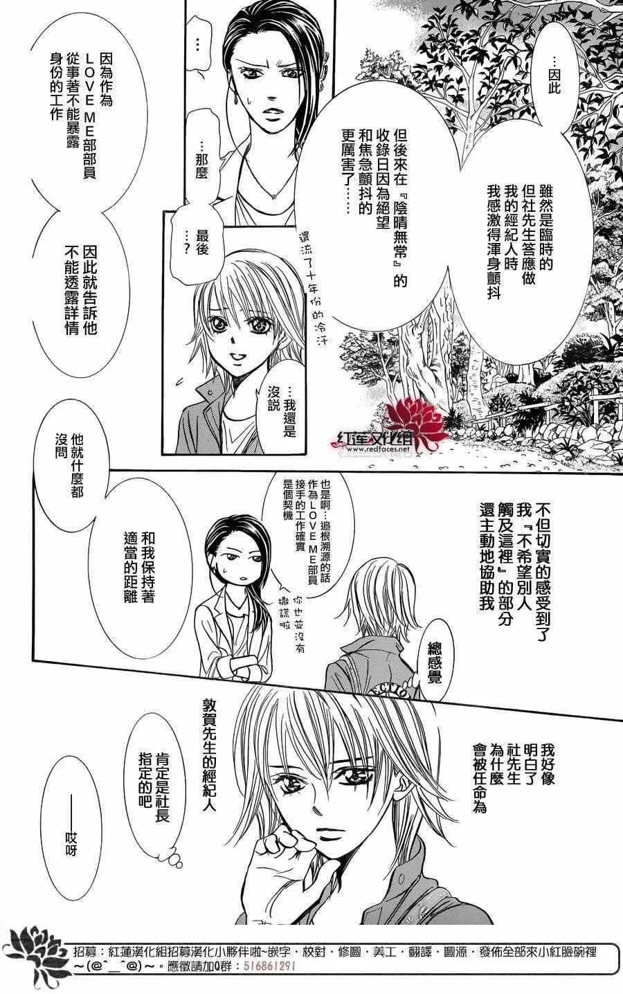 Skip Beat 下一站巨星 第241话 第10页