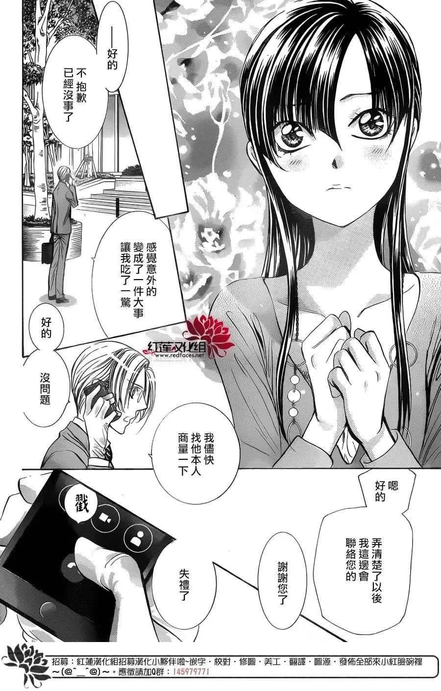 Skip Beat 下一站巨星 第250话 第10页