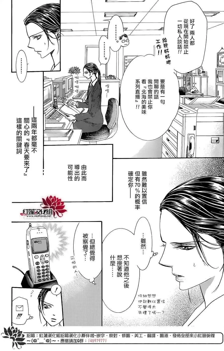 Skip Beat 下一站巨星 第228话 第10页