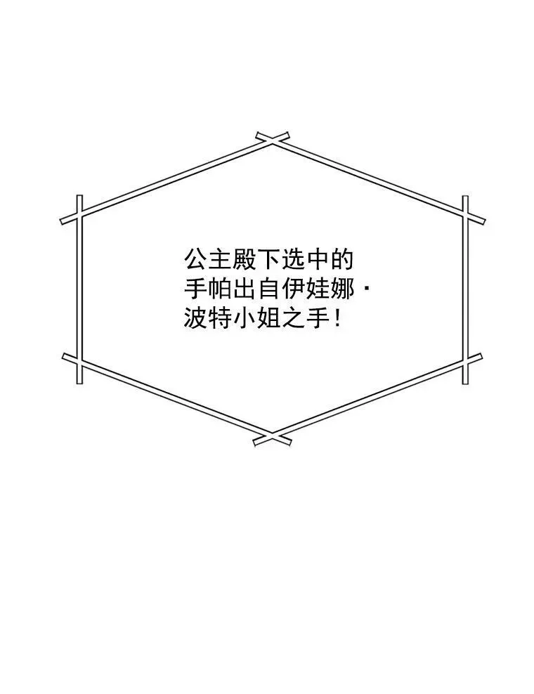 虚名的公爵之妻 21.尊重她的选择 第10页