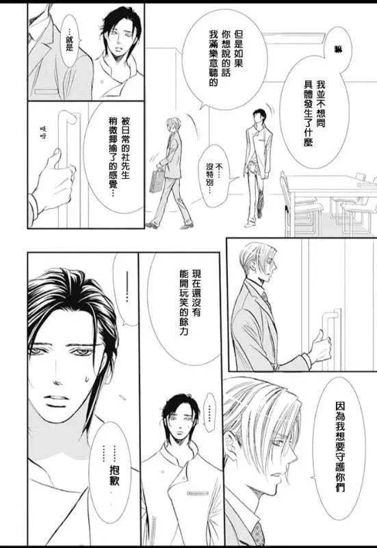 Skip Beat 下一站巨星 第285话 SPRING SIGN 第10页