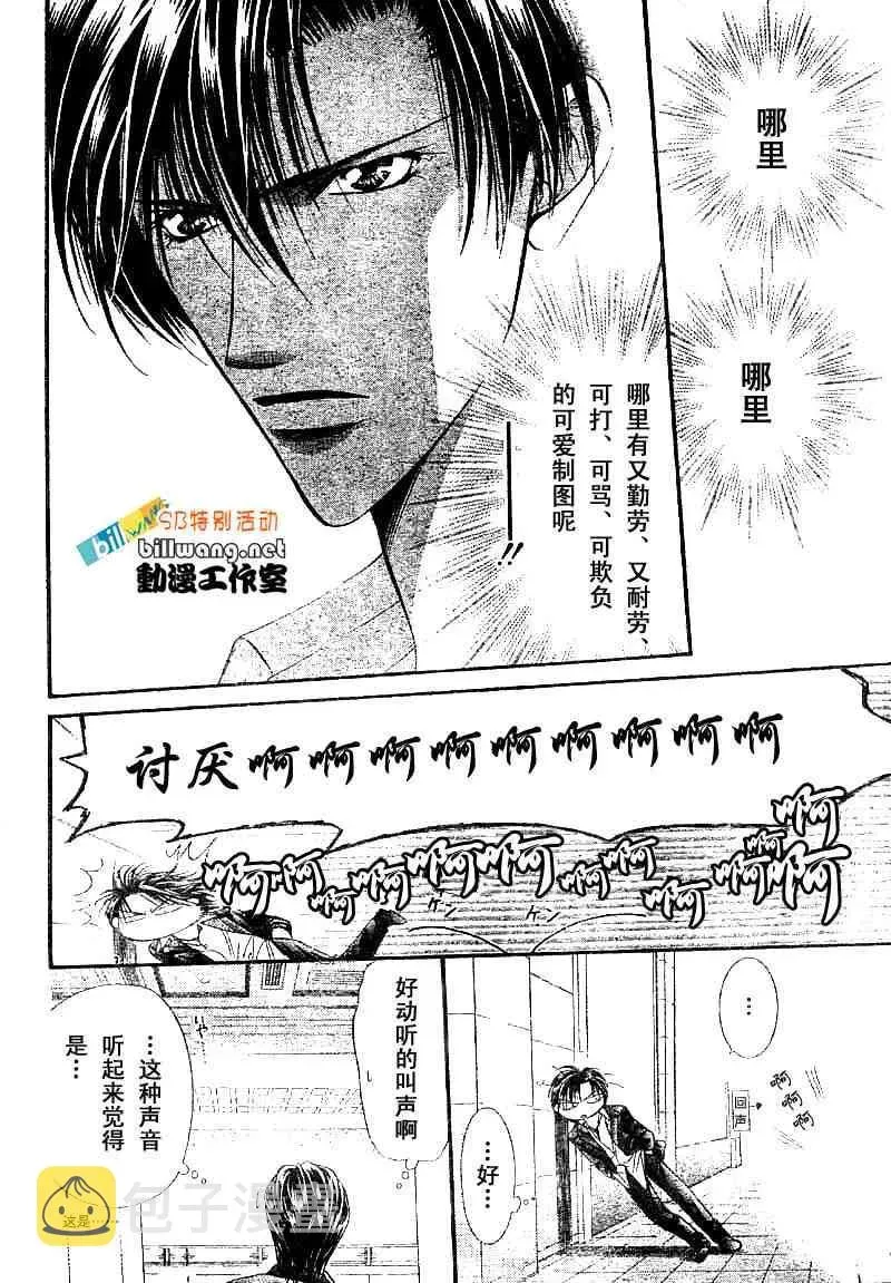 Skip Beat 下一站巨星 skip beatsp集 第10页