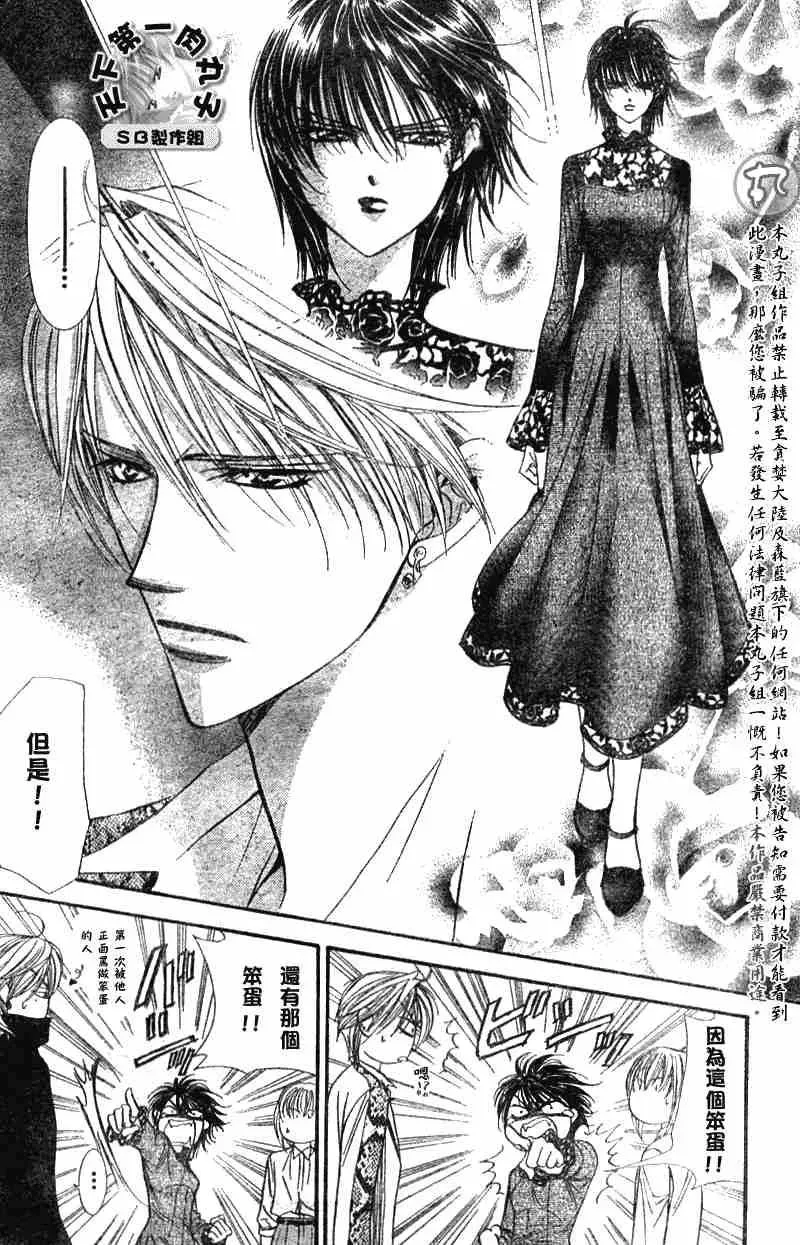 Skip Beat 下一站巨星 第89话 第10页