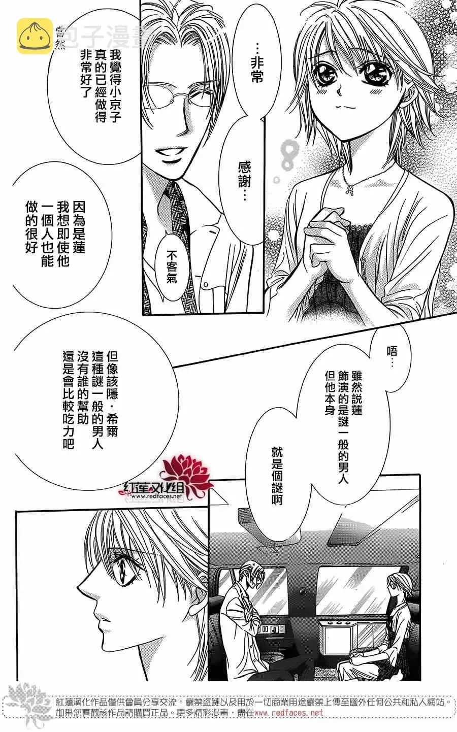 Skip Beat 下一站巨星 第216话 第10页