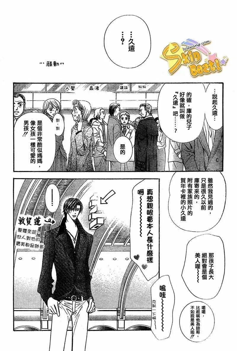 Skip Beat 下一站巨星 第114话 第10页