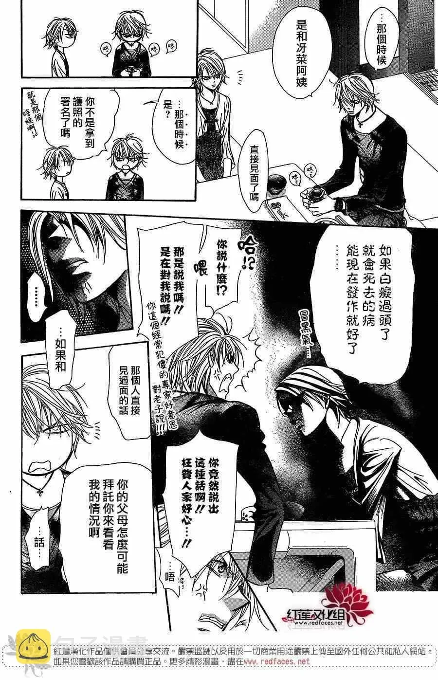 Skip Beat 下一站巨星 第217话 第10页