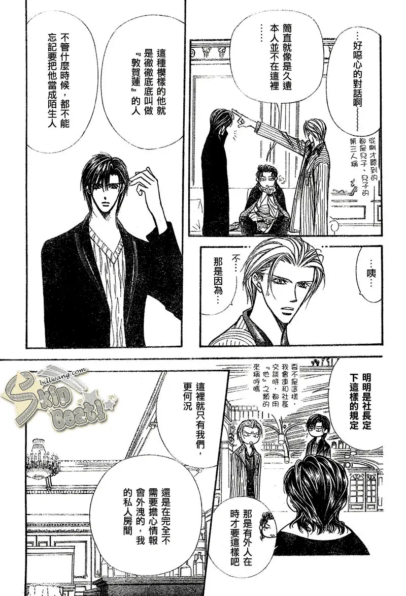 Skip Beat 下一站巨星 第110话 第10页